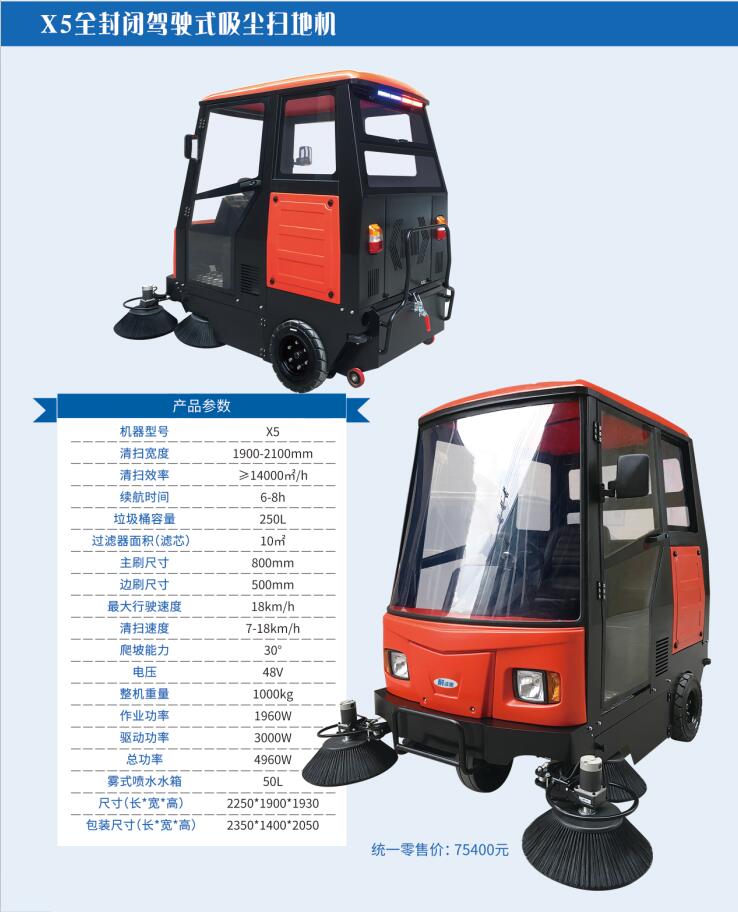 掃地車